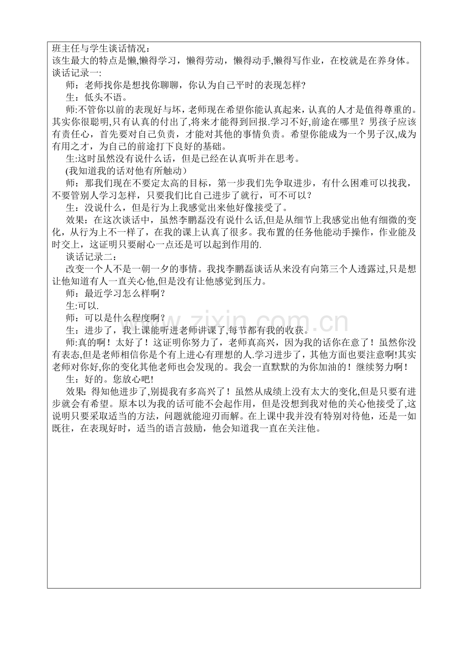 特殊学生谈话记录表.doc_第2页