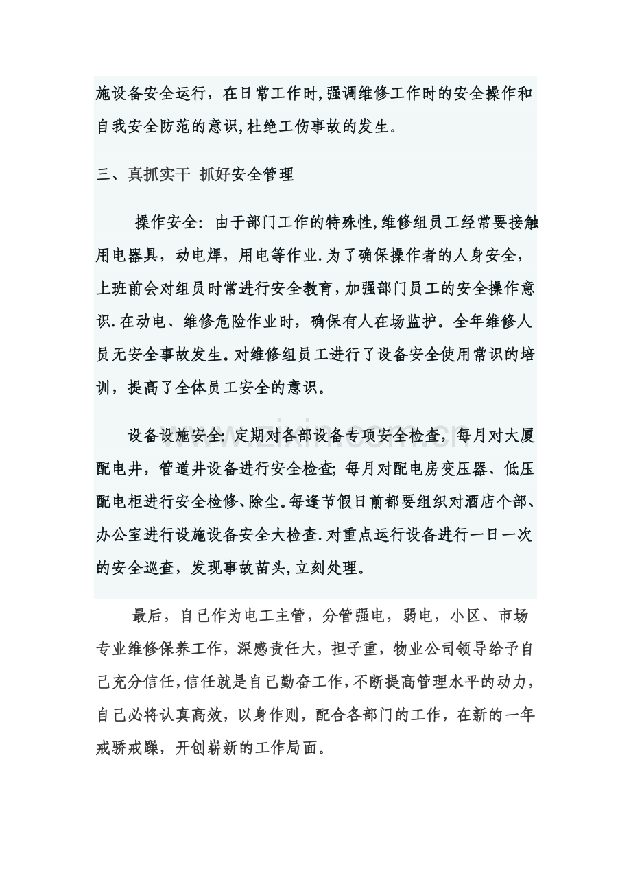 物业公司维修个人总结.doc_第2页