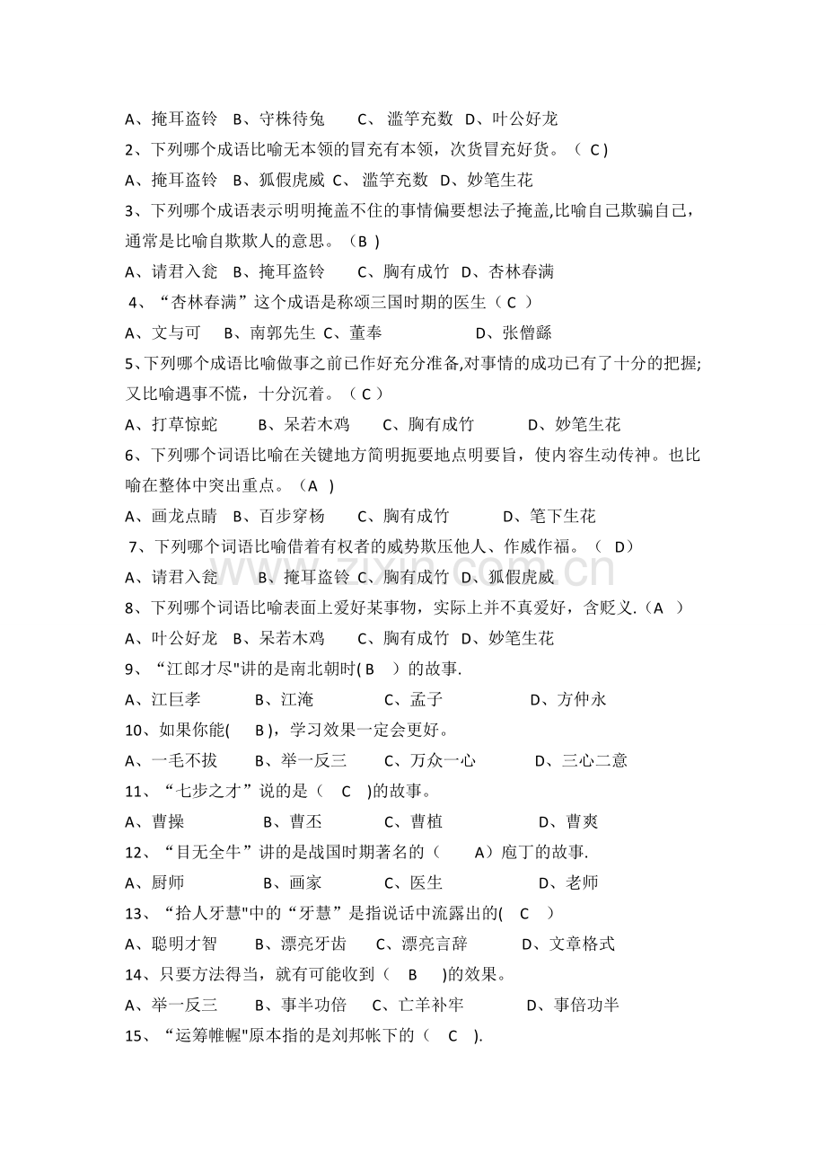 成语故事活动方案.doc_第2页