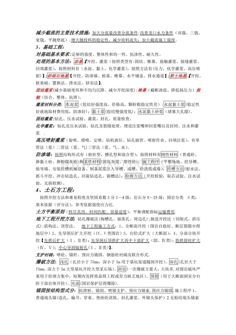 一级建造师水利水电专业常考的水工案例题.doc_第2页