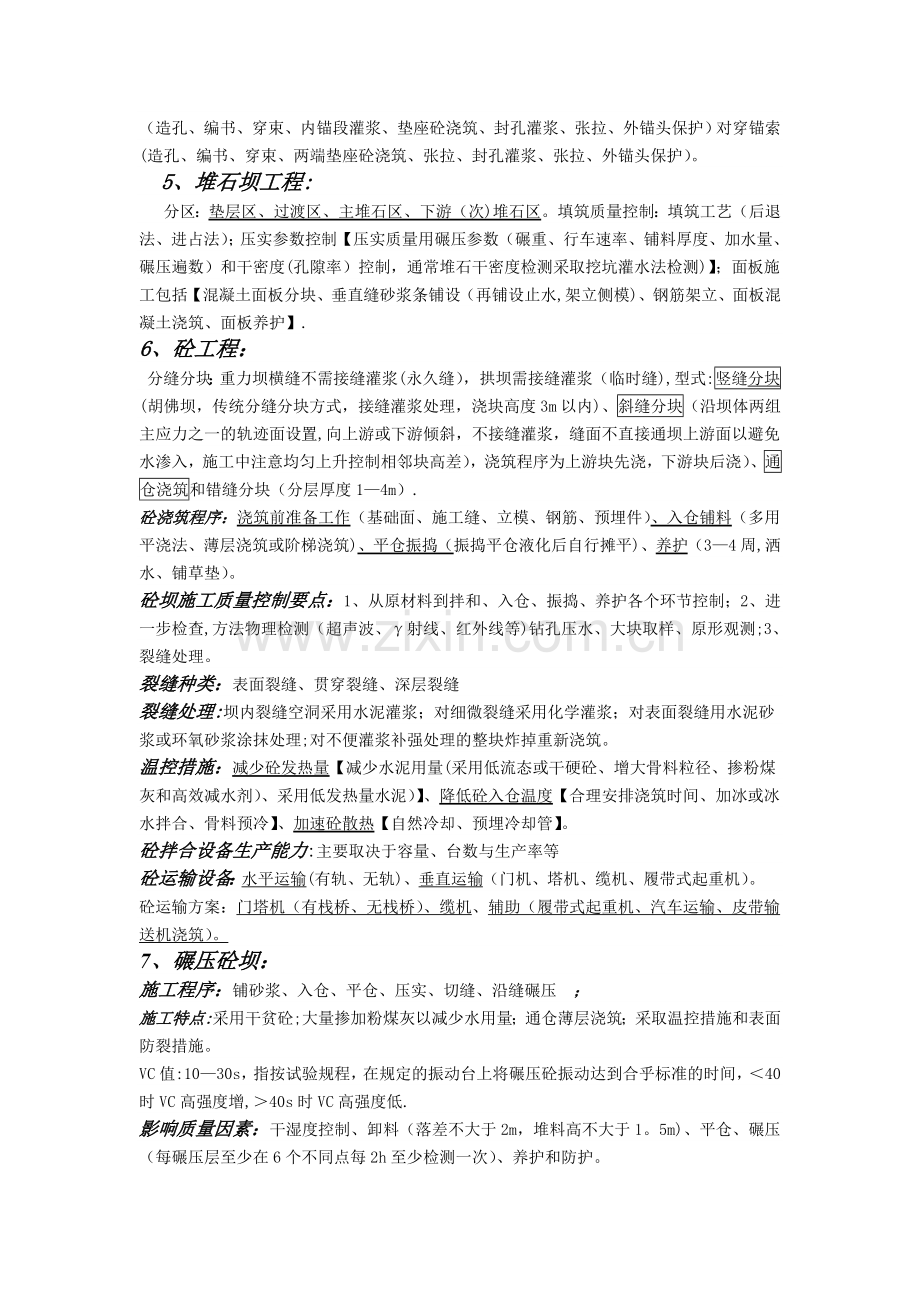 一级建造师水利水电专业常考的水工案例题.doc_第3页