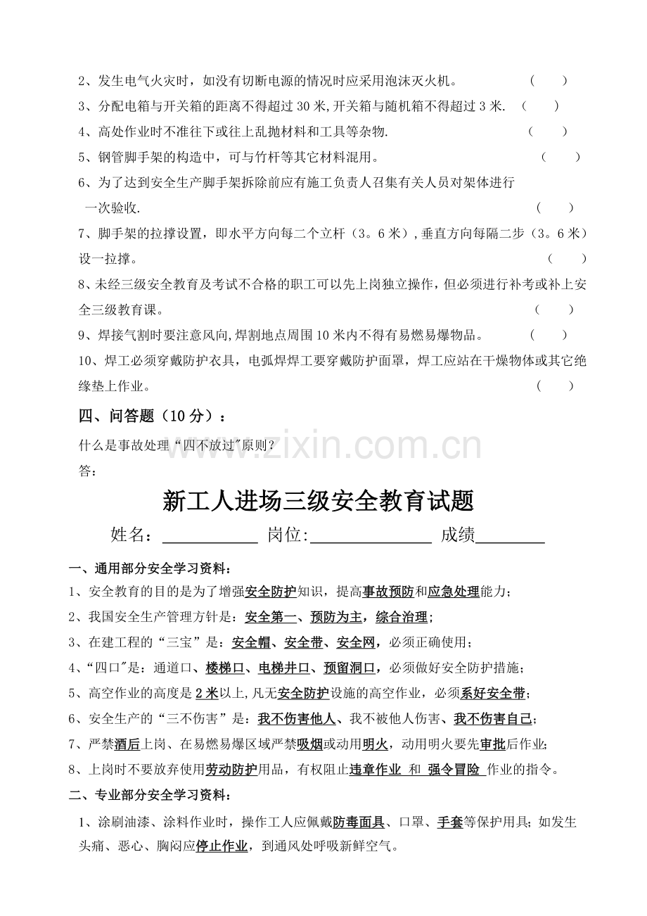 油漆工种三级安全教育试卷.doc_第2页