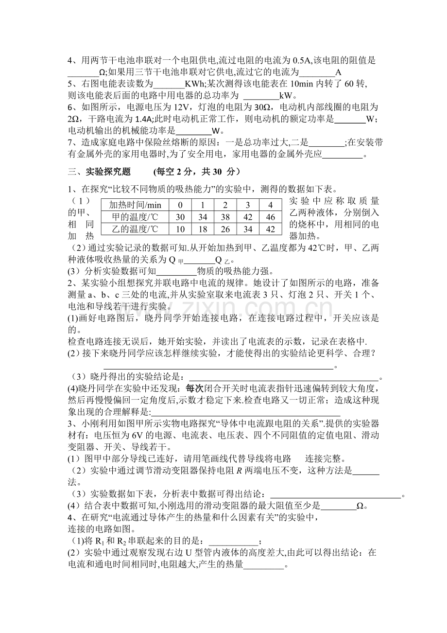 九年级上学期期末考试物理试卷.doc_第3页