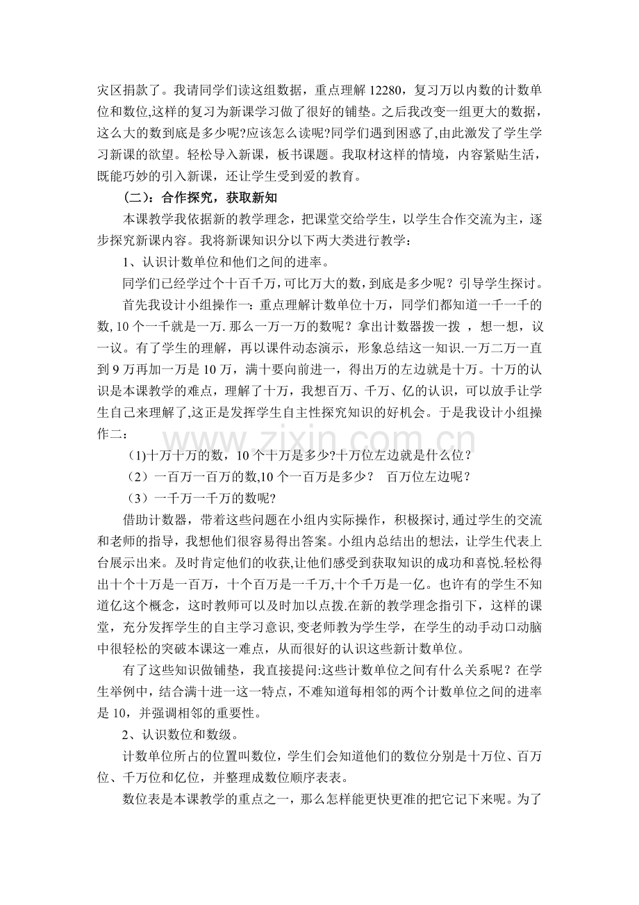 亿以内数的认识说课稿.doc_第2页