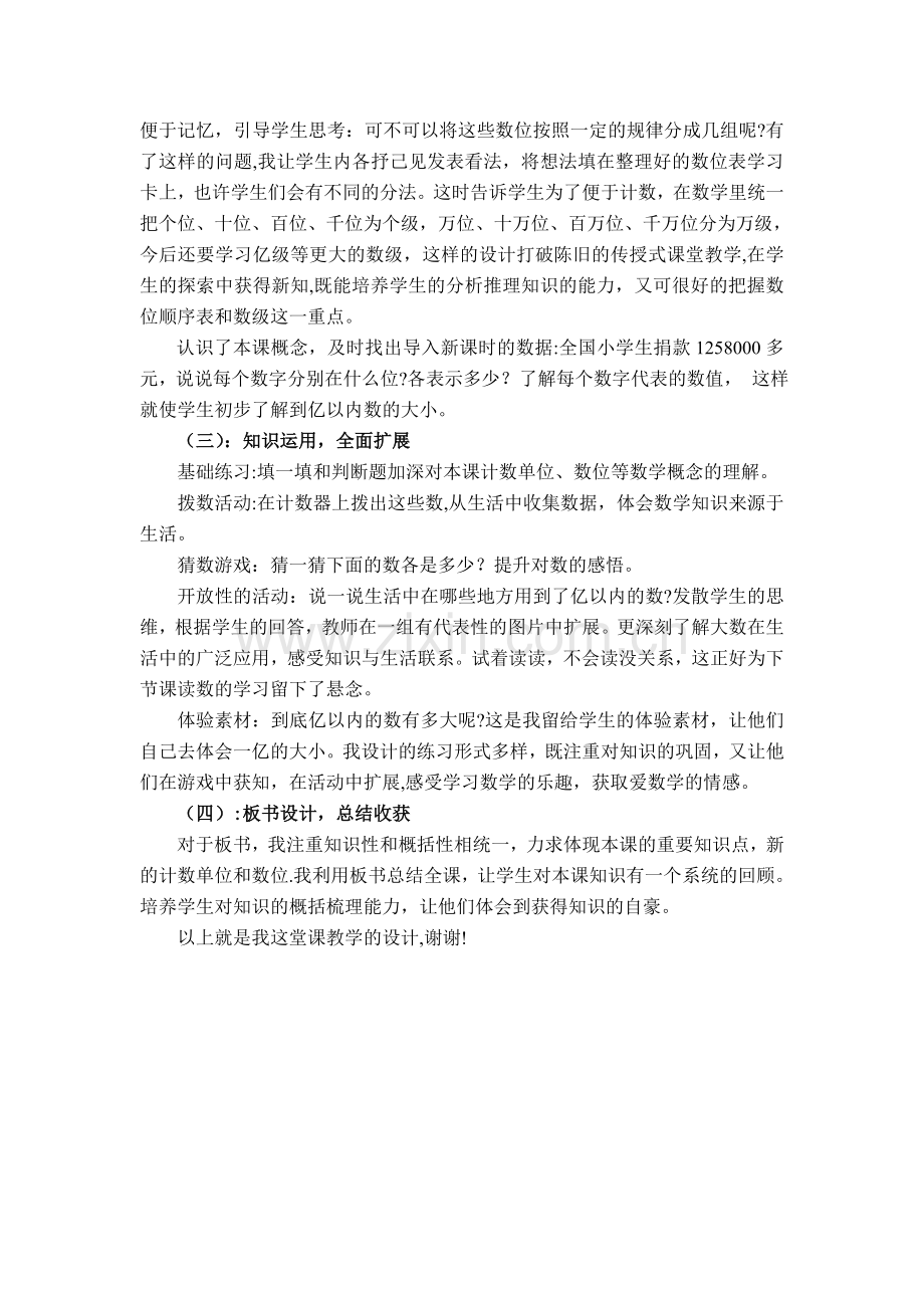 亿以内数的认识说课稿.doc_第3页