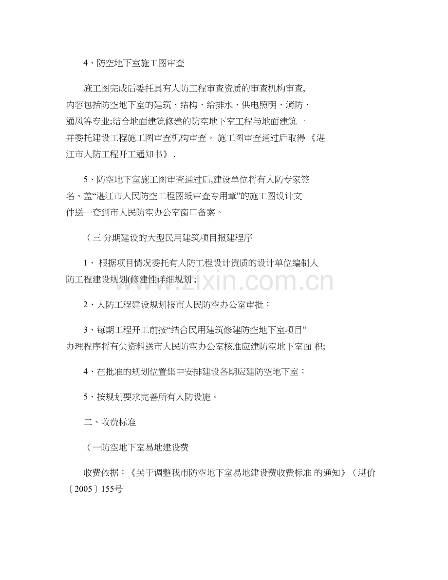 人防工程报建程序和收费标准解析.doc_第2页