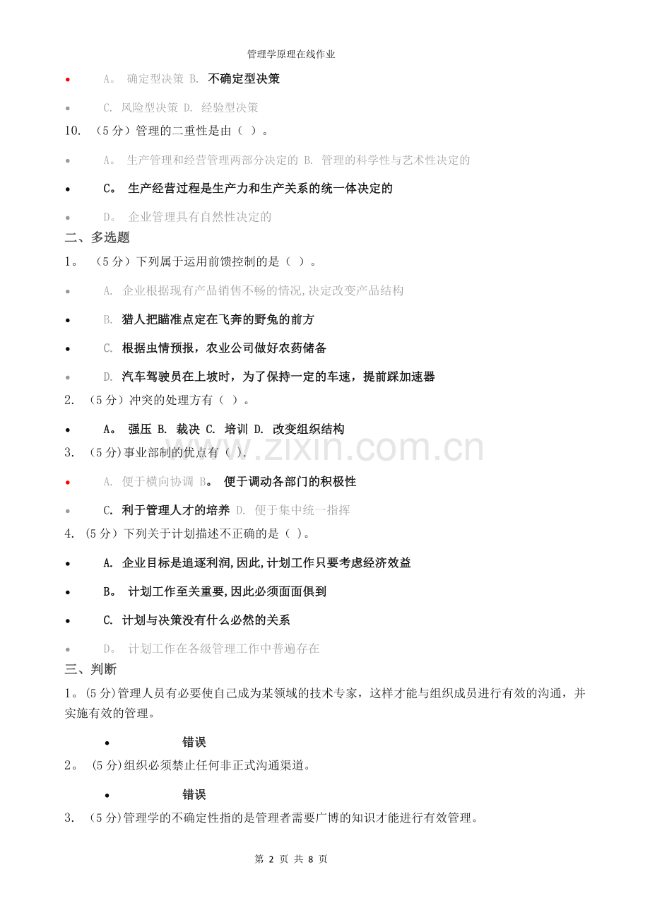 管理学原理在线作业.doc_第2页