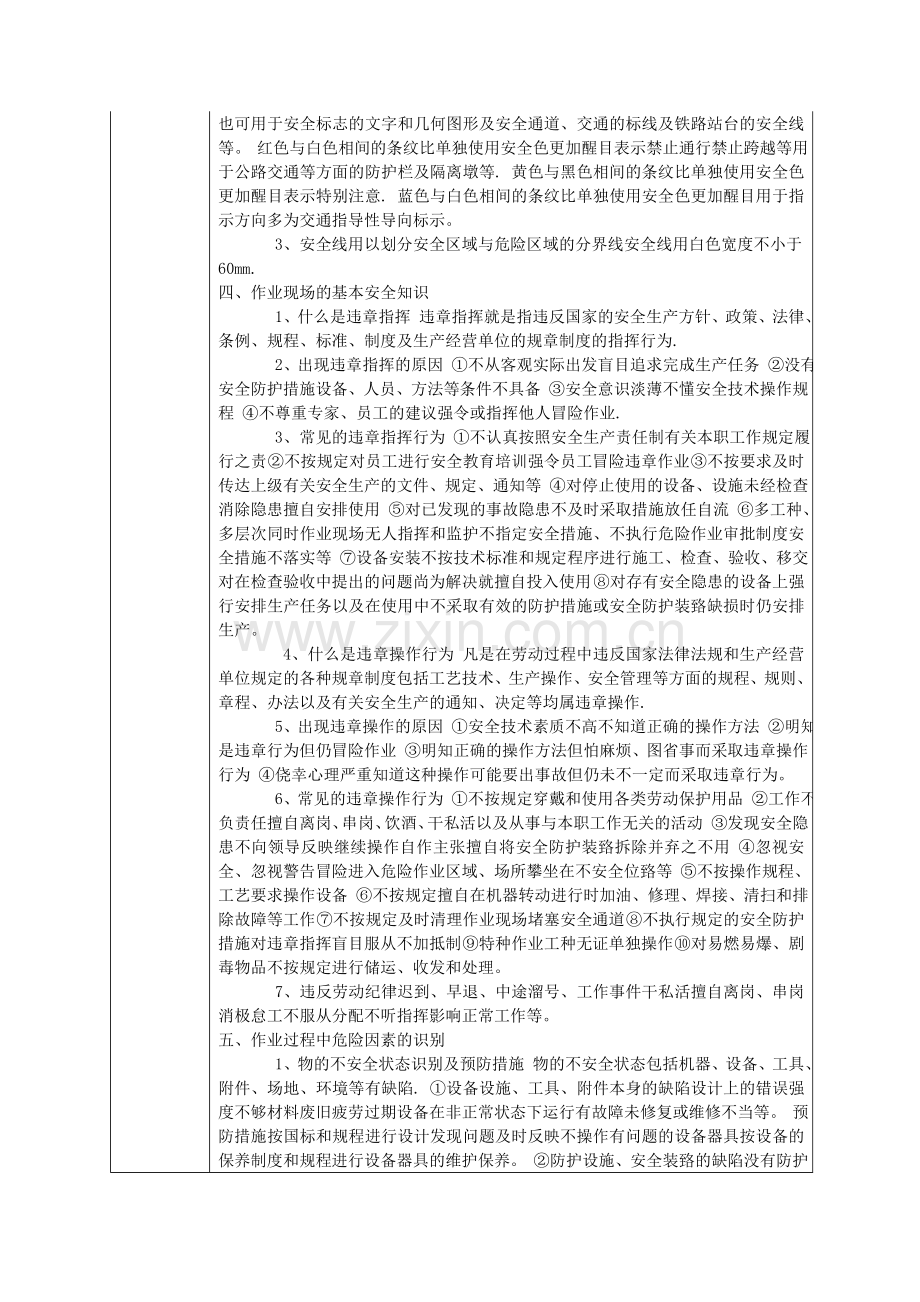 安全教育培训记录表之安全生产管理知识.docx_第2页