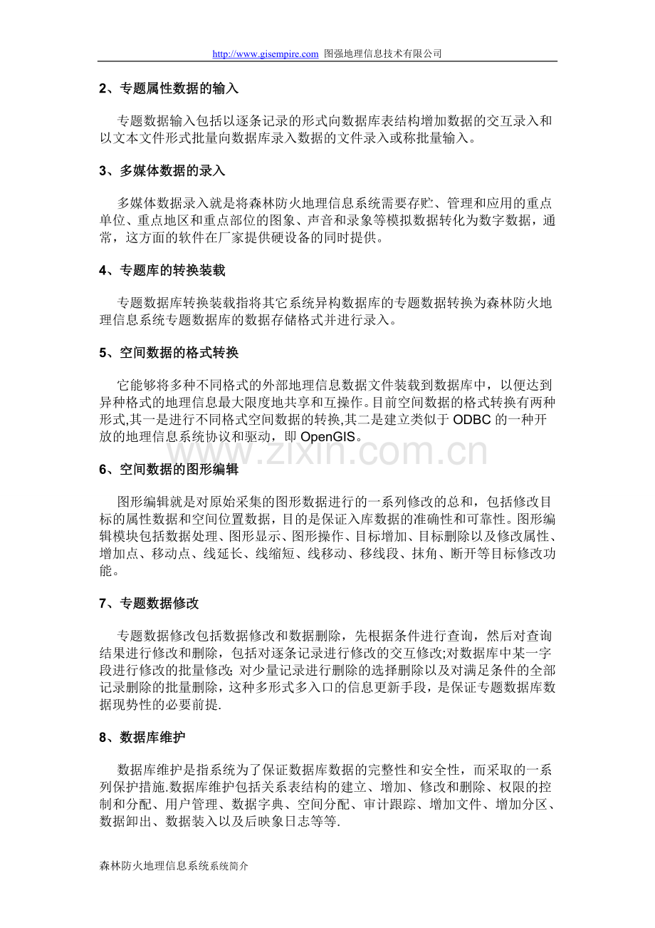 森林防火GIS解决方案.doc_第2页