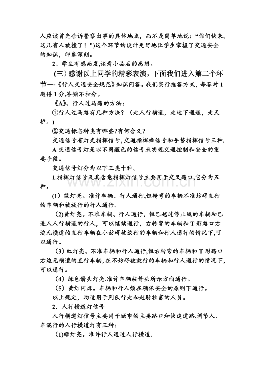 中小学《交通安全教育》主题班会设计和教案.doc_第2页