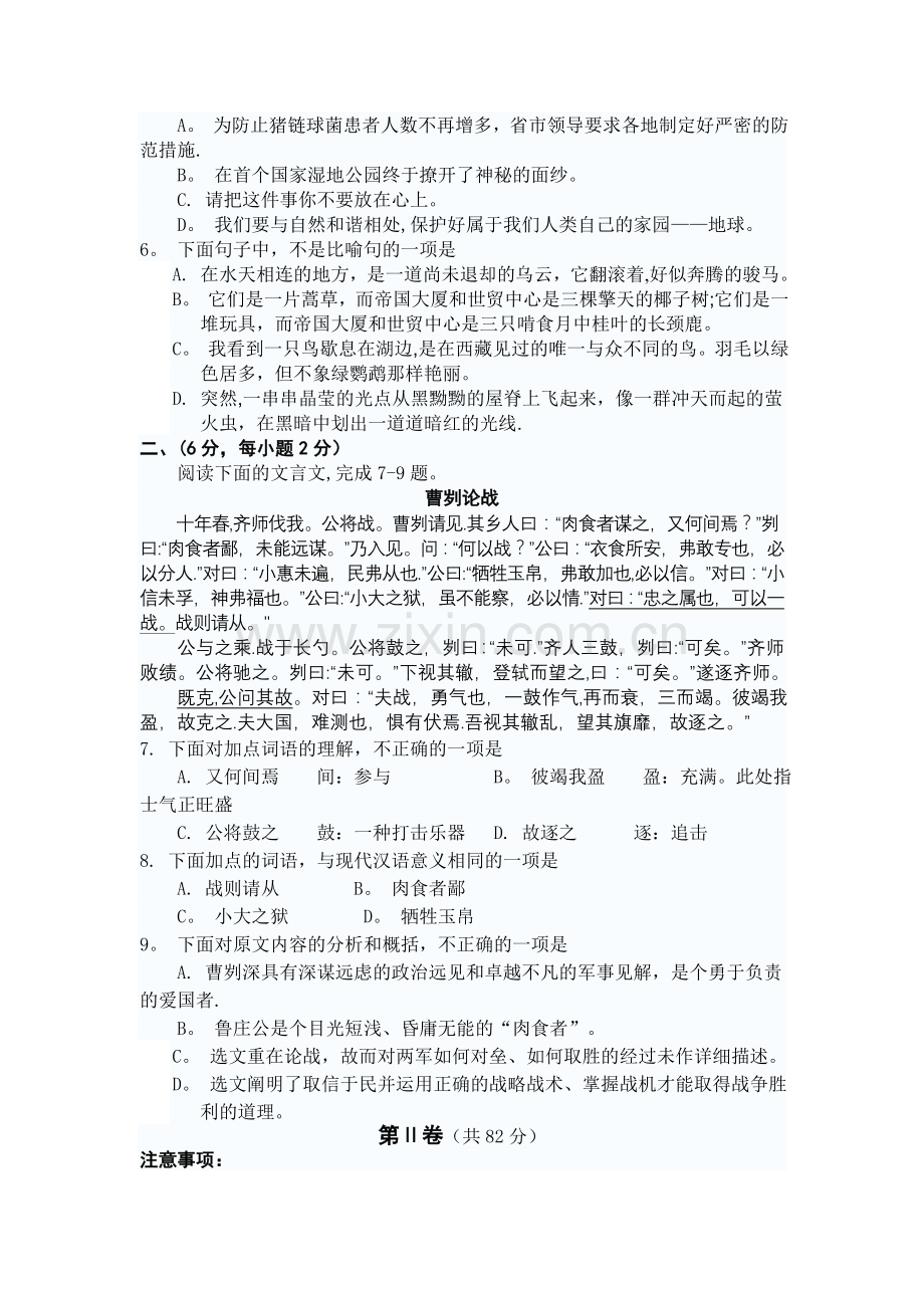 绵阳中学语文第三学期期末考试题.doc_第2页