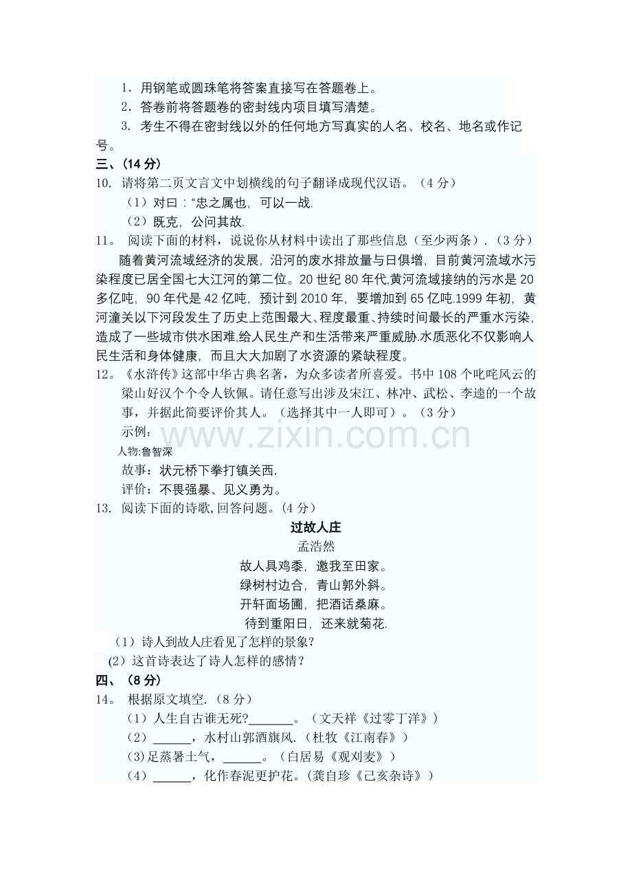 绵阳中学语文第三学期期末考试题.doc_第3页