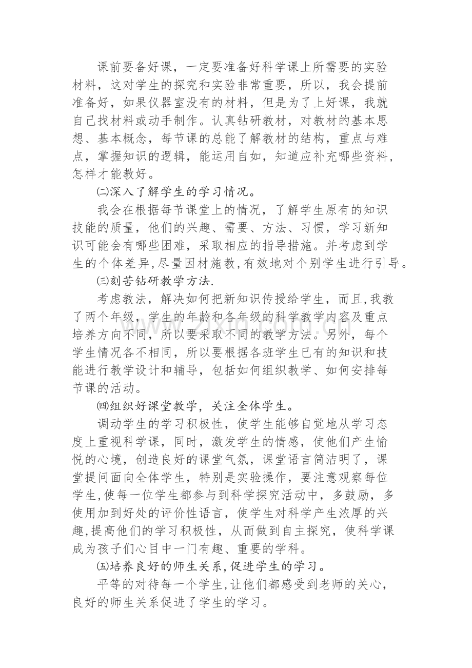 科学教师个人工作总结.docx_第2页