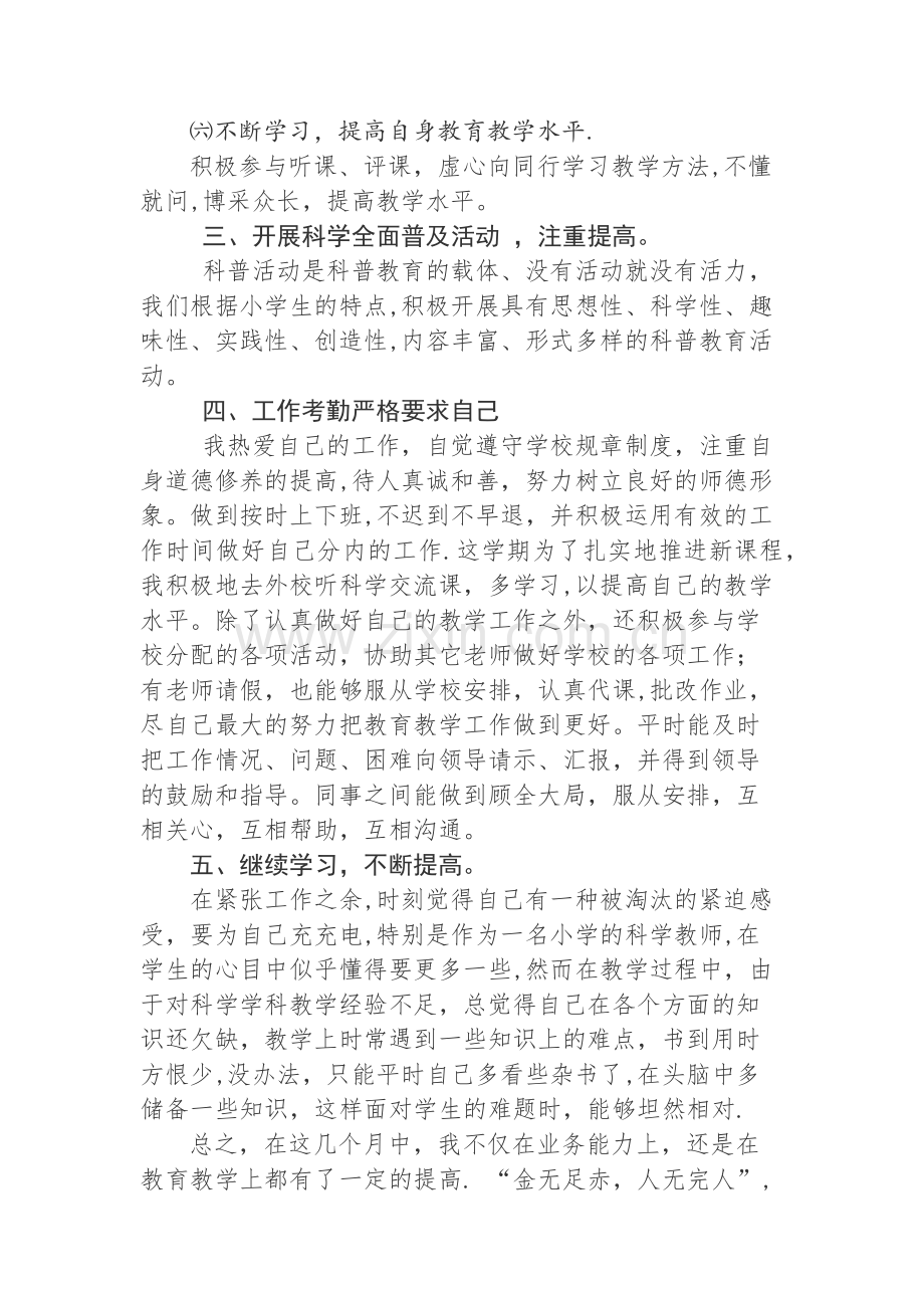 科学教师个人工作总结.docx_第3页