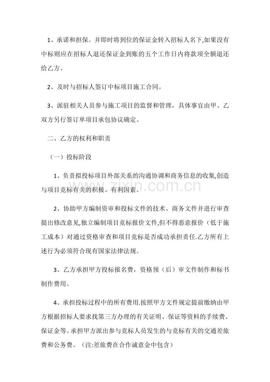 投标合作协议书保证金版.doc_第2页