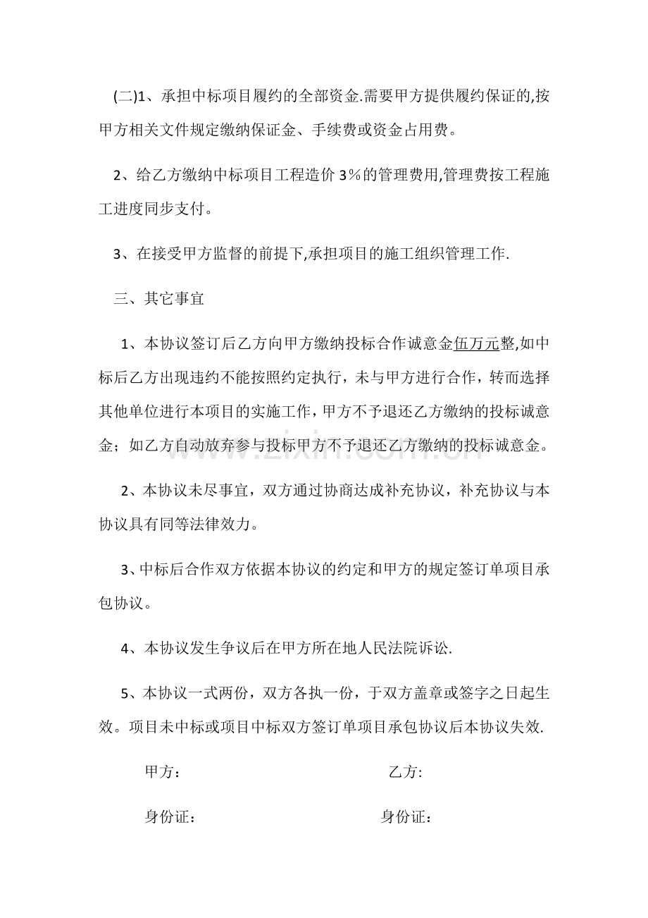 投标合作协议书保证金版.doc_第3页