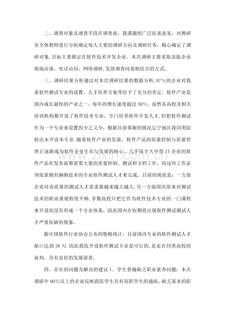 人才培养方案调研报告.docx_第2页