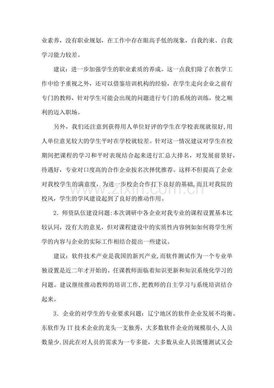 人才培养方案调研报告.docx_第3页