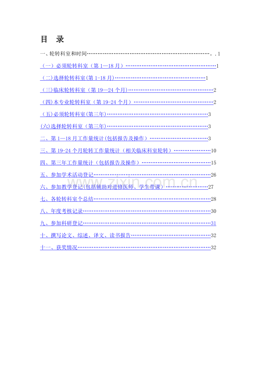 专科医师规范化培训手册-医学影像科正文.doc_第1页