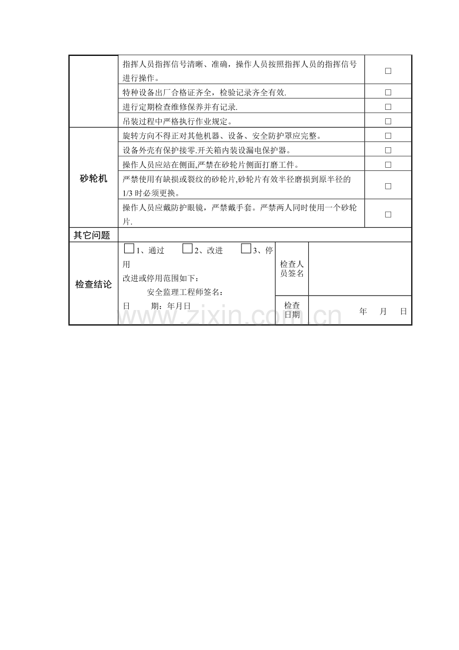 施工机械安全检查记录表.doc_第2页