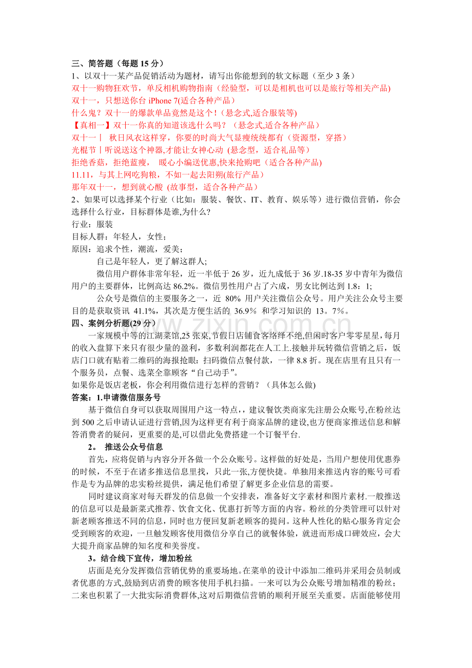 网络营销基础测试题及答案.doc_第2页