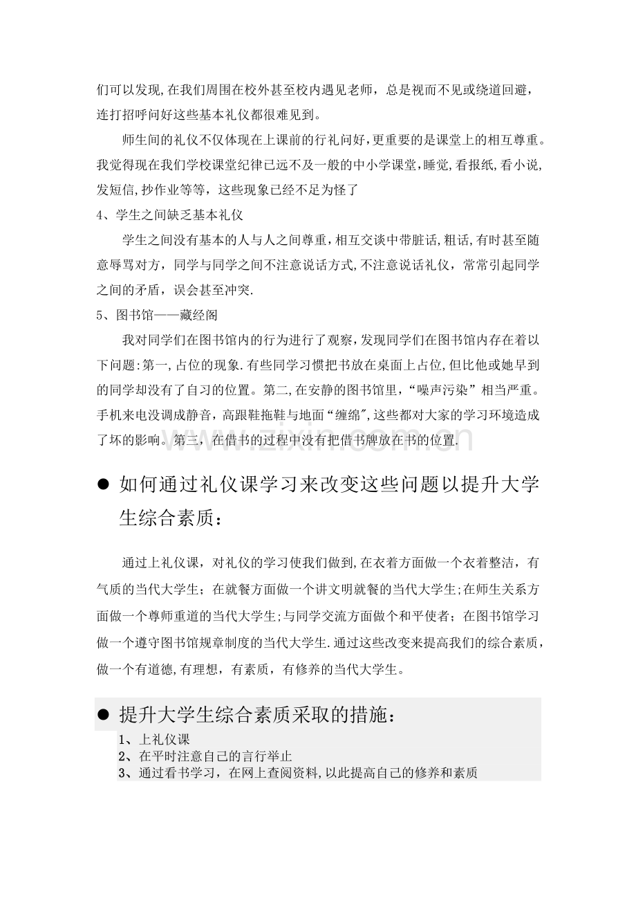 社交礼仪对提升大学生素质的作用.doc_第2页