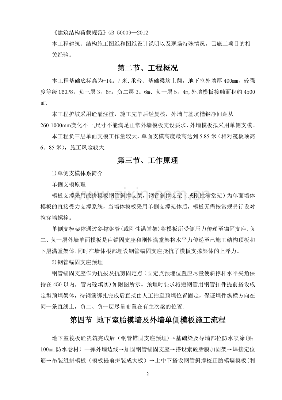 某大厦单侧支模施工方案.doc_第2页