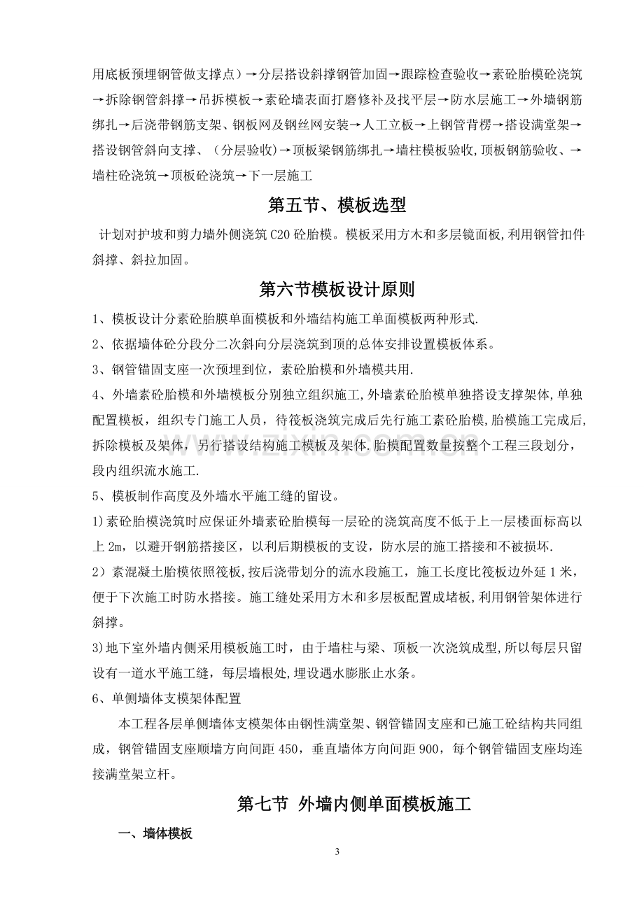 某大厦单侧支模施工方案.doc_第3页