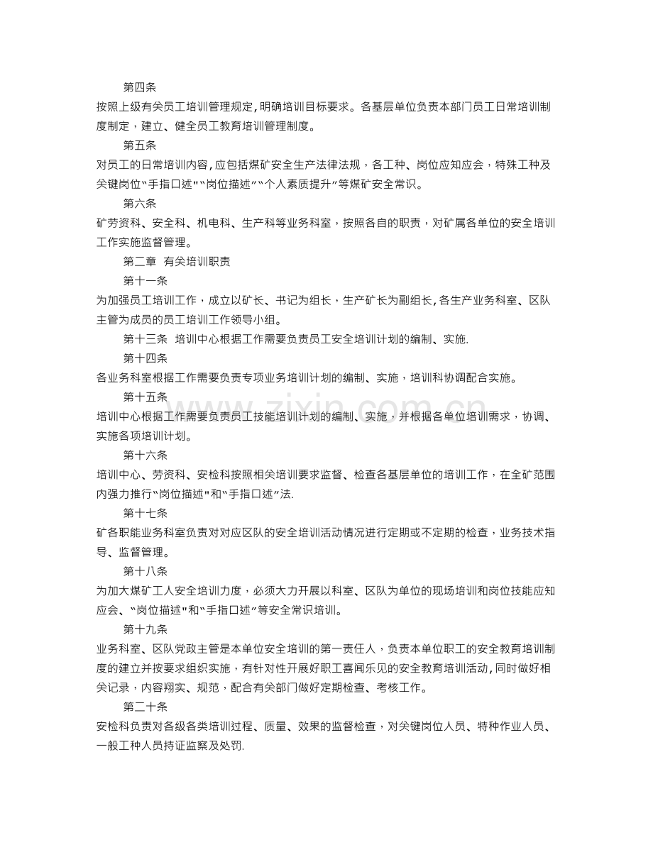 煤矿学习培训制度.doc_第2页