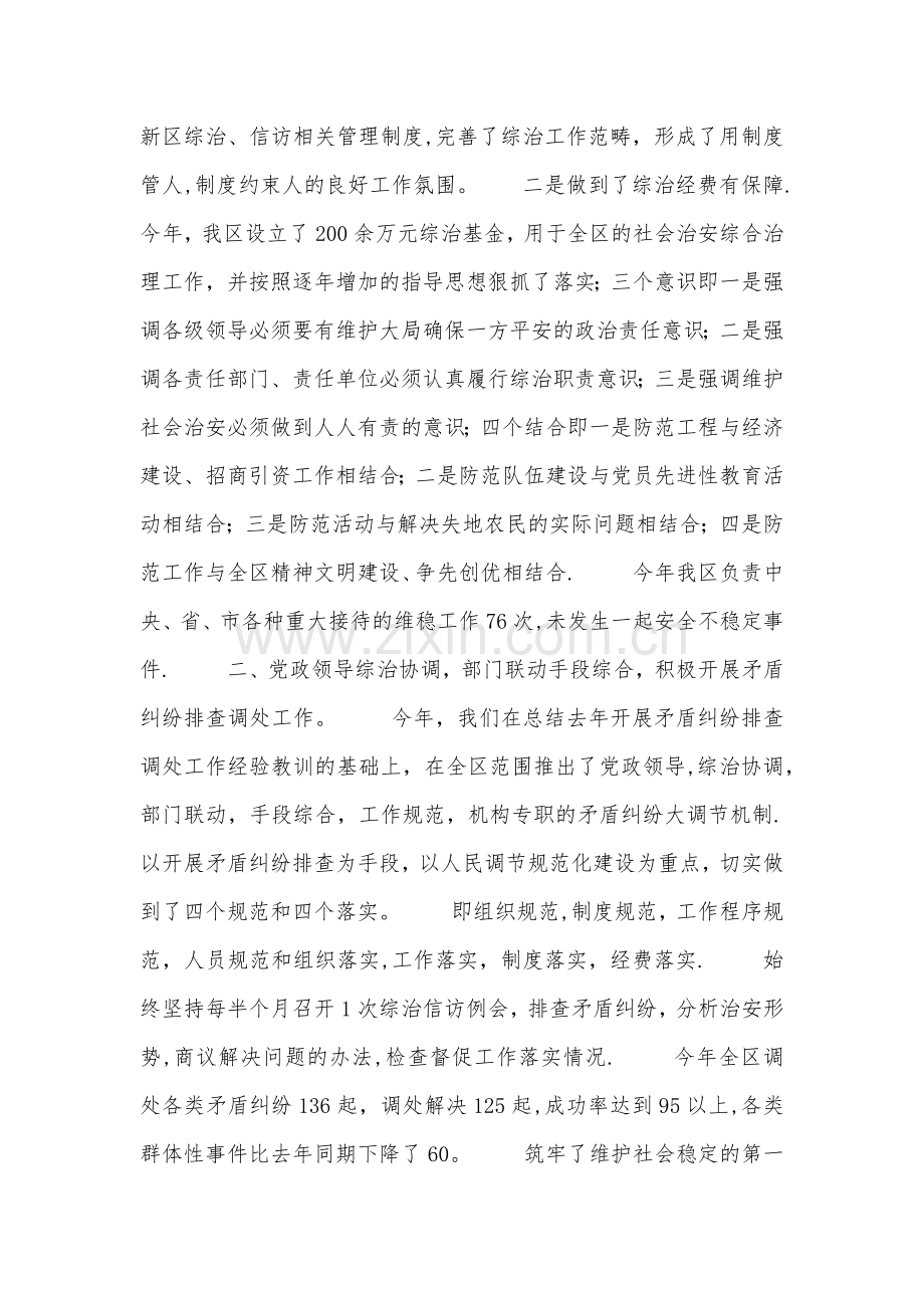 社会治安综合治理工作情况总结.doc_第2页