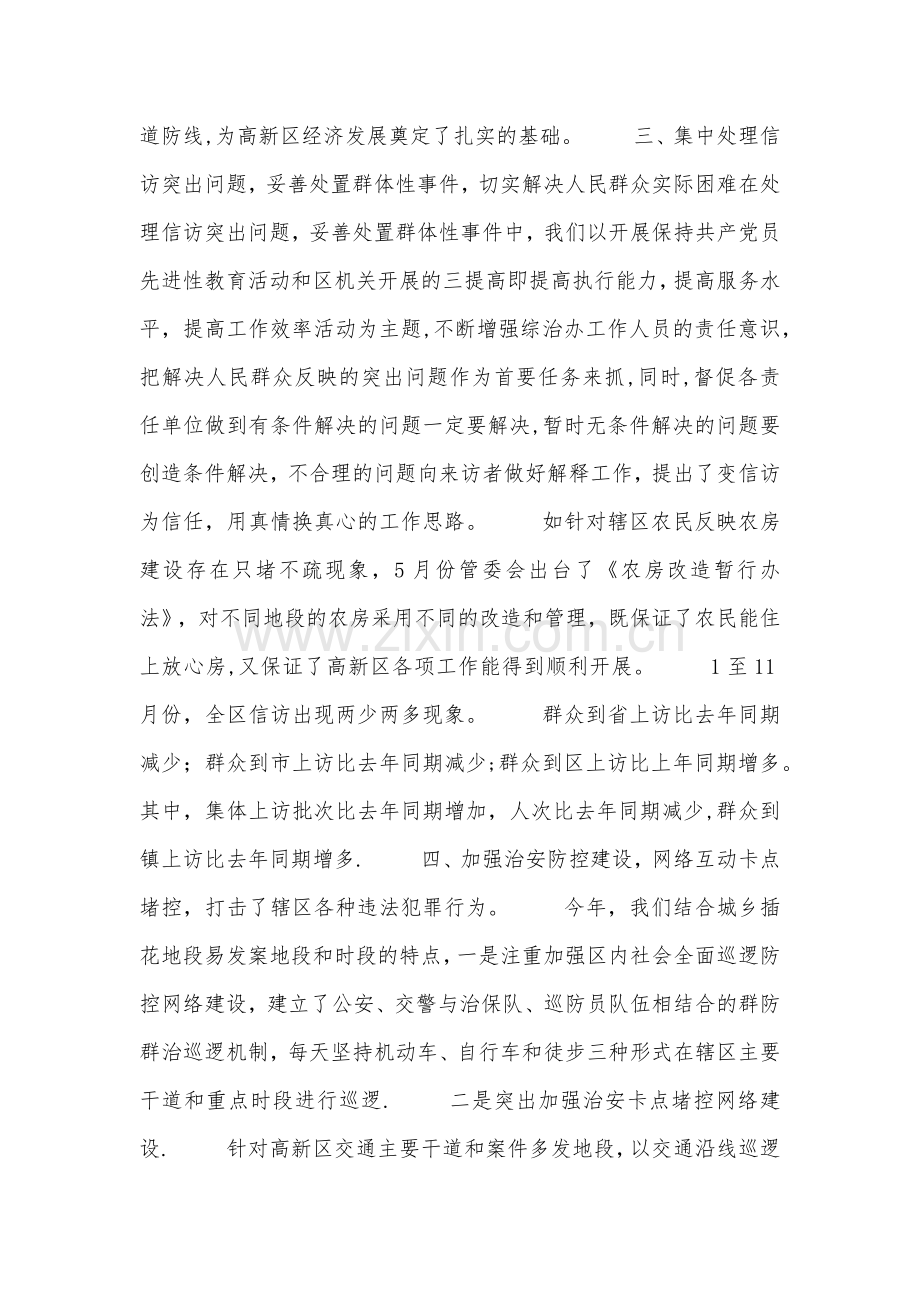 社会治安综合治理工作情况总结.doc_第3页