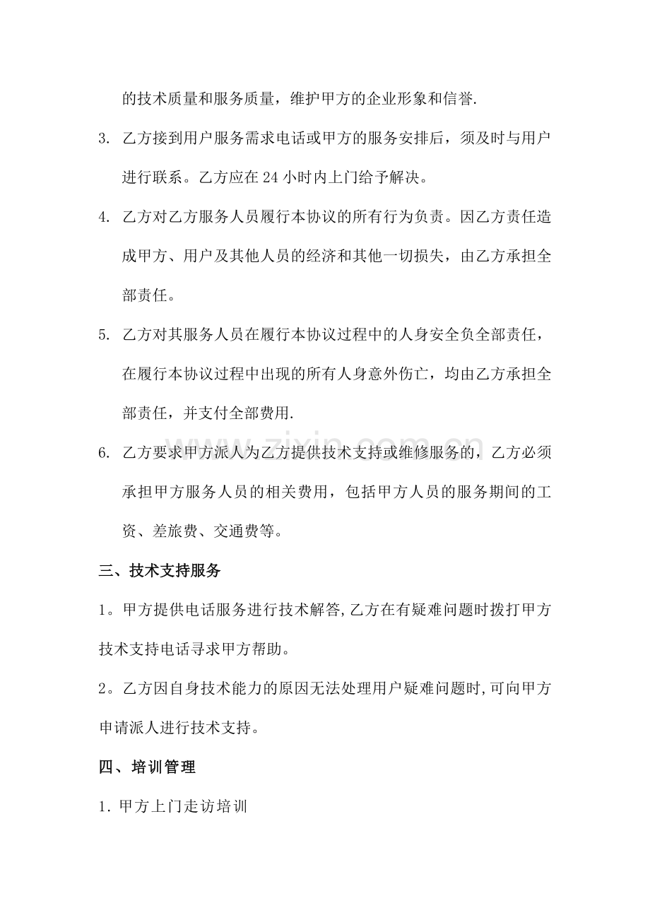 第三方委托售后协议.doc_第2页