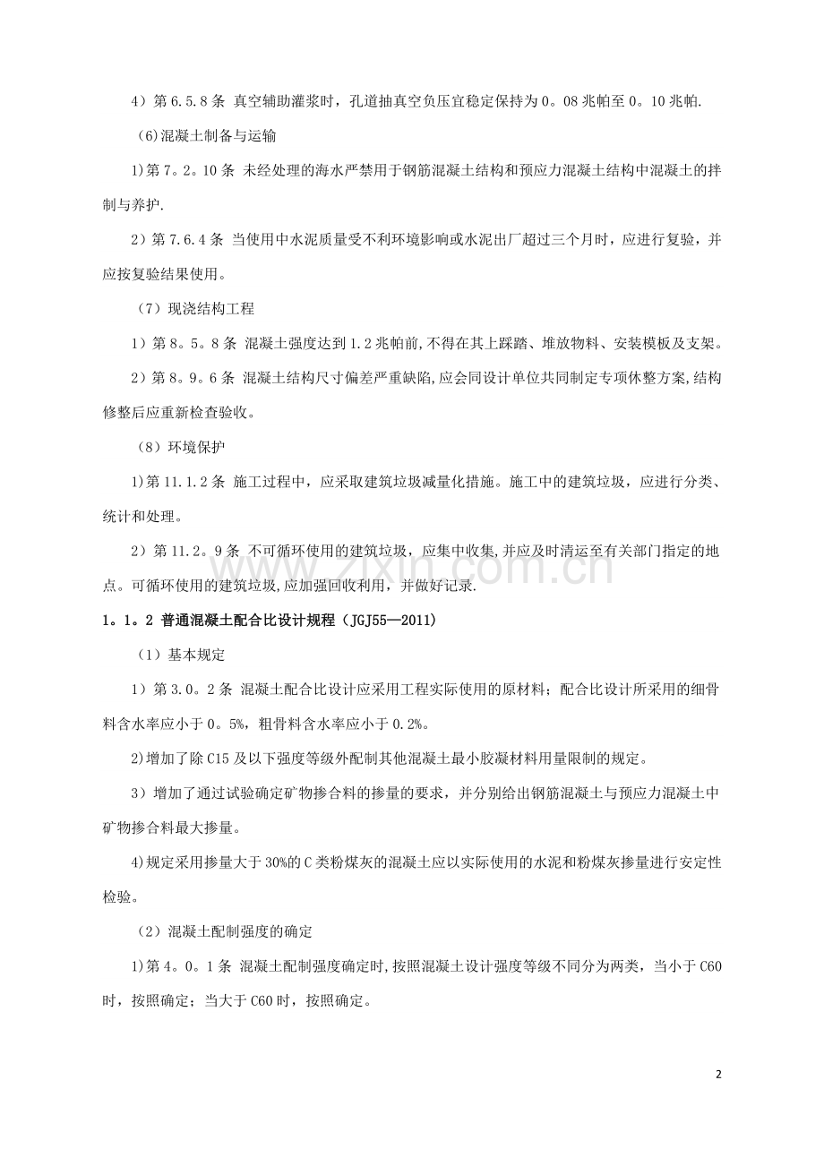 二级建造师继续教育--选修.docx_第2页