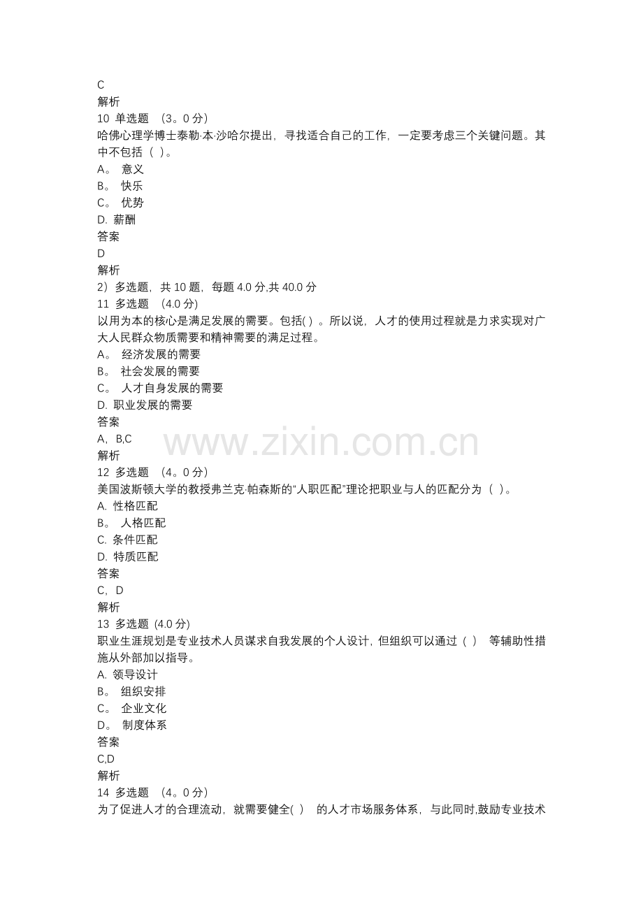 专业技术人员内生动力与职业水平试题及答案.docx_第3页