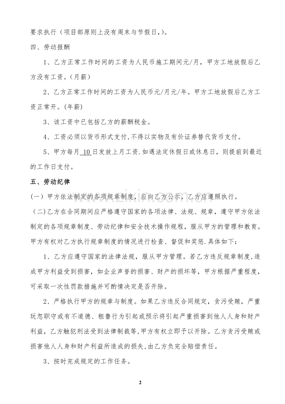 建筑工地管理人员聘用合同.doc_第2页