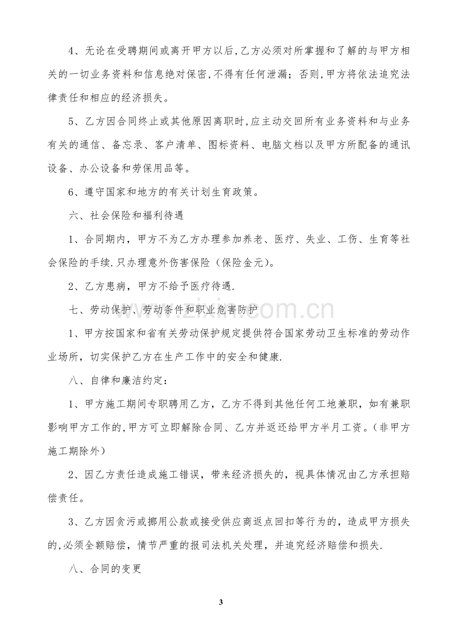 建筑工地管理人员聘用合同.doc_第3页