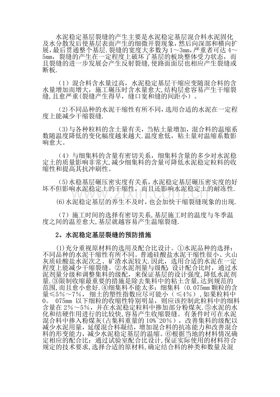 水稳基层常见质量通病及防治措施.doc_第3页