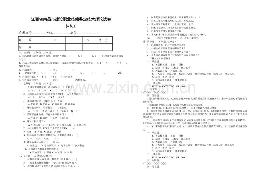 抹灰工试卷及答案.doc_第1页