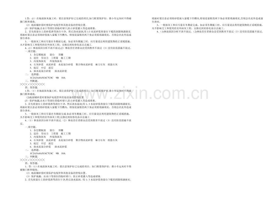 抹灰工试卷及答案.doc_第2页