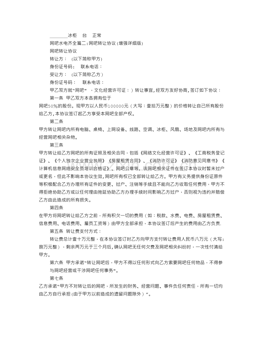 网吧转让合同范本.doc_第2页