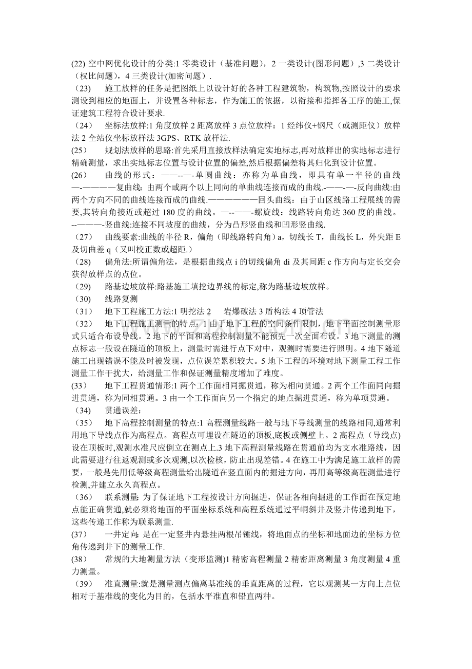 工程测量学基础知识总结.doc_第2页