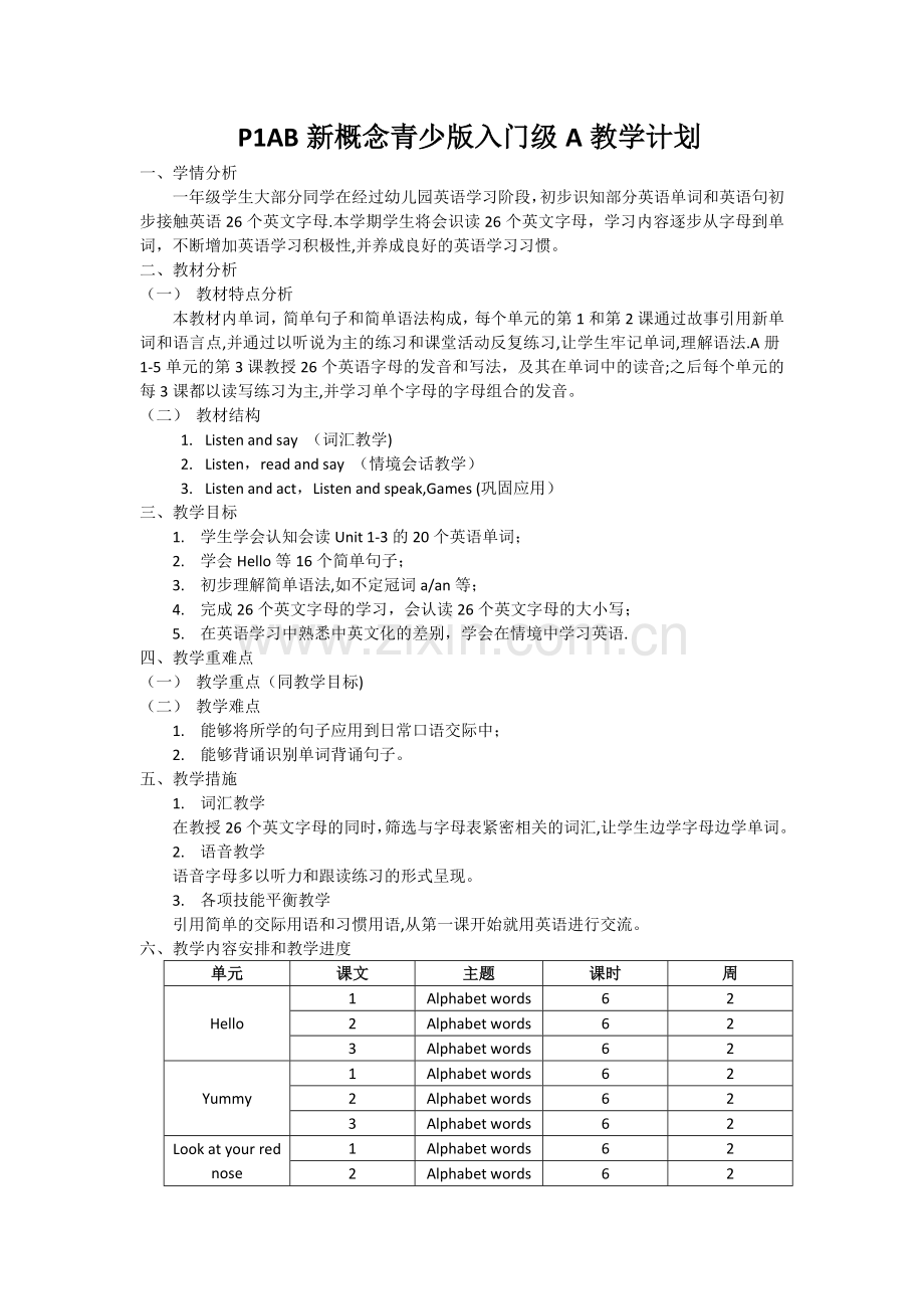 新概念青少版入门级A教学计划.doc_第1页