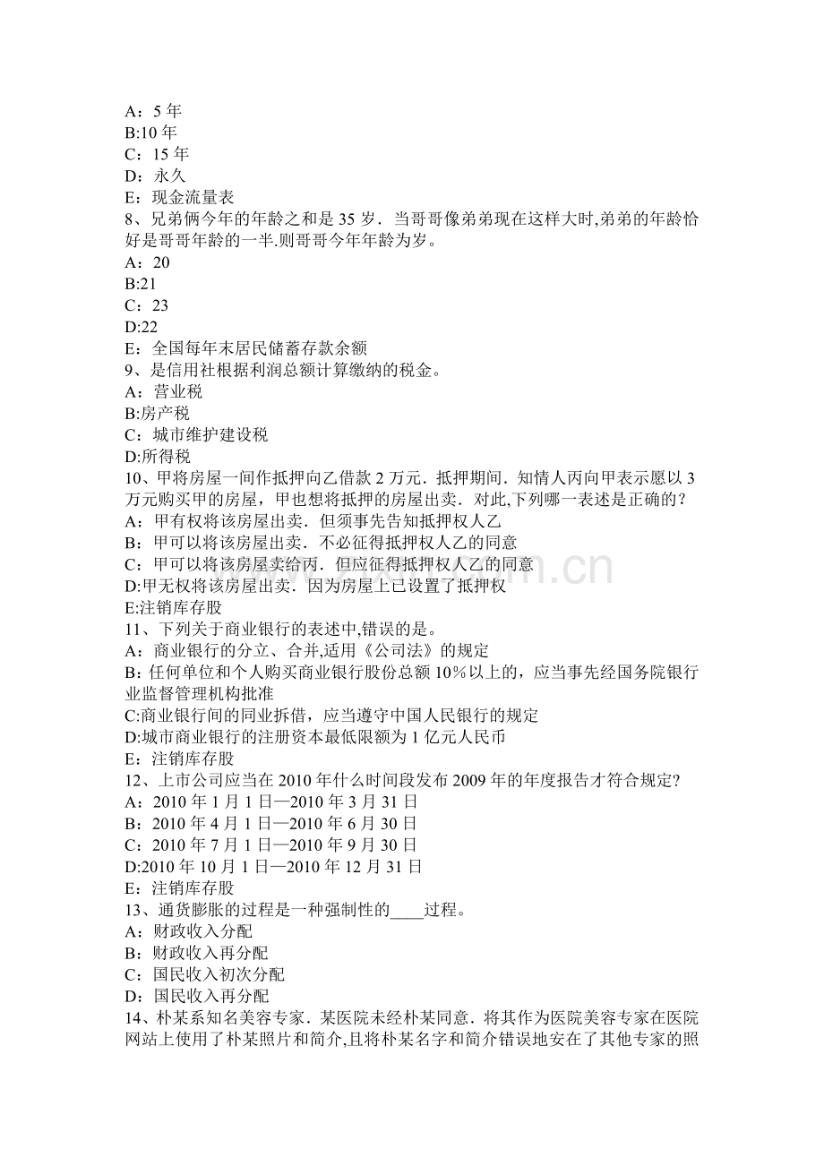 山东省2015年银行招聘管理学基础知识第六章：领导考试试卷.docx_第2页