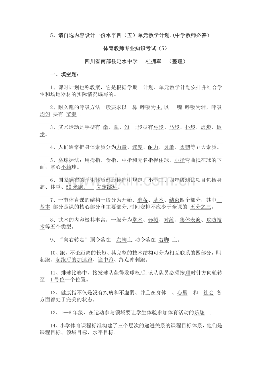 专业知识考试试题.doc_第3页