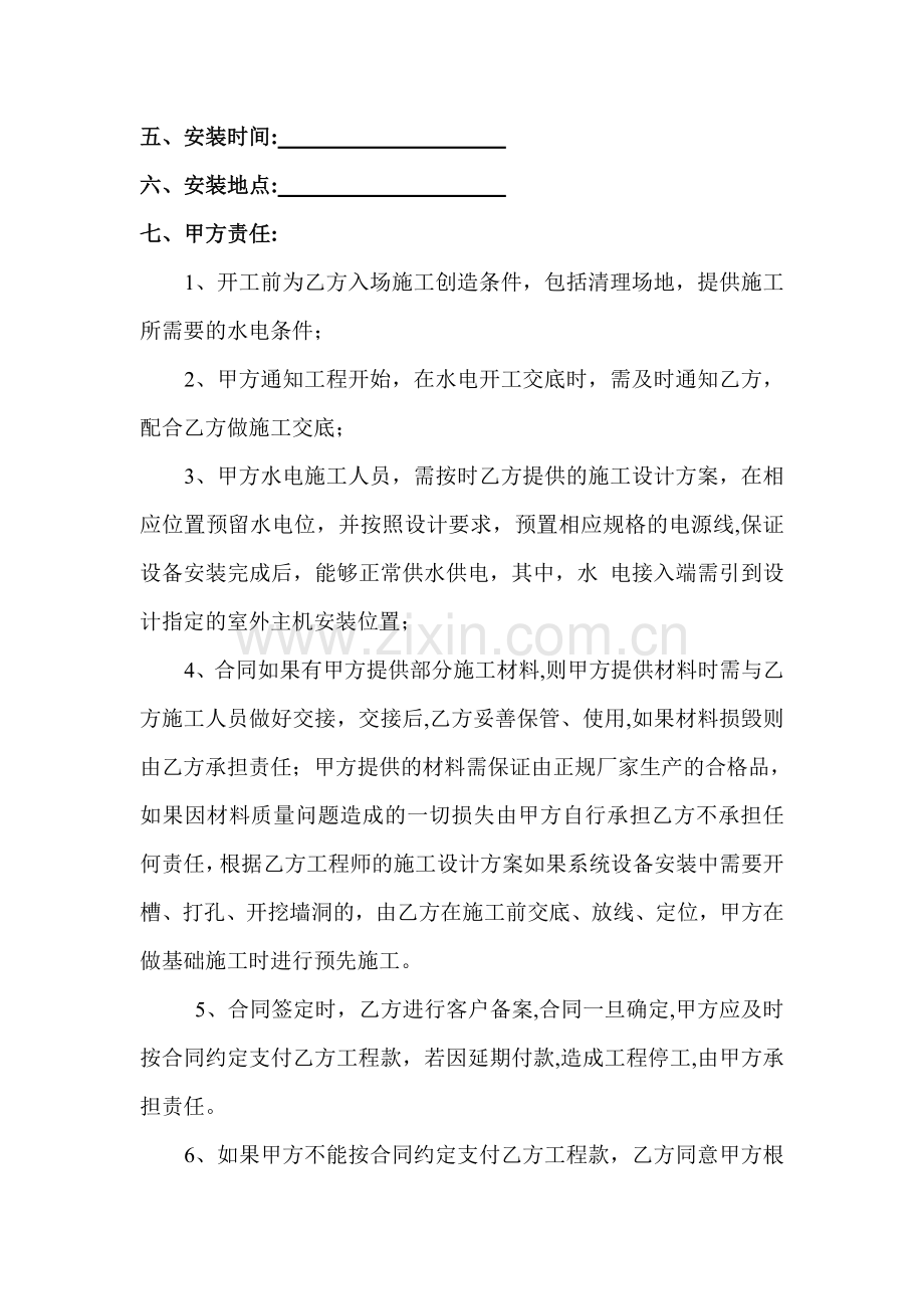 空气能工程承包合同.doc_第2页