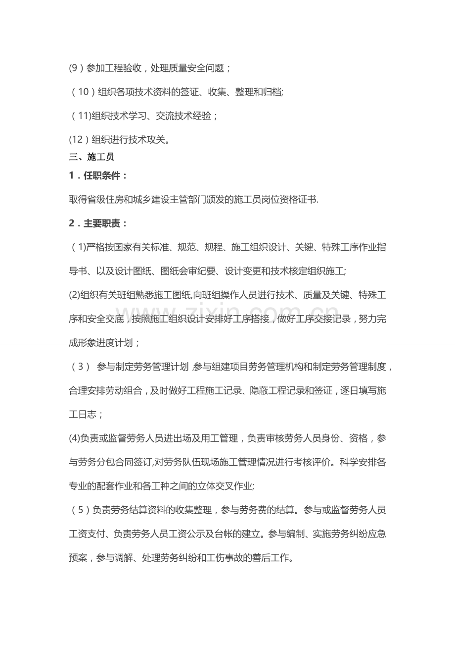 施工单位项目部关键岗位人员任职条件及主要职责一.doc_第3页