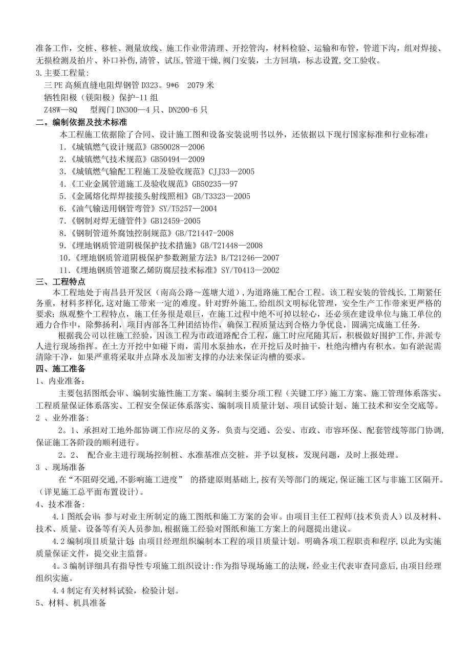 城南路燃气管道施工方案2.doc_第2页