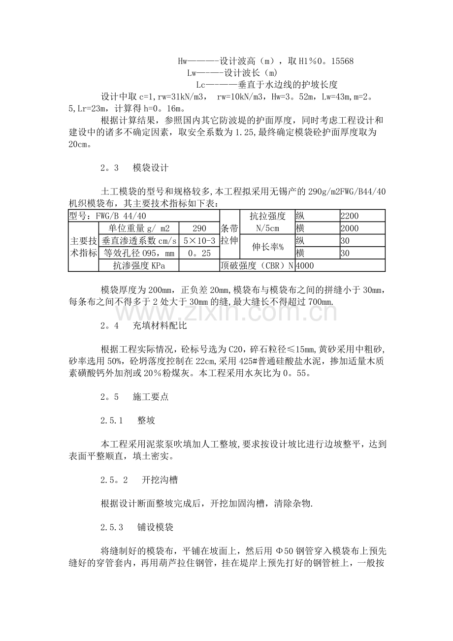 模袋生产厂家混凝土模袋砼护坡技术施工方案.doc_第2页