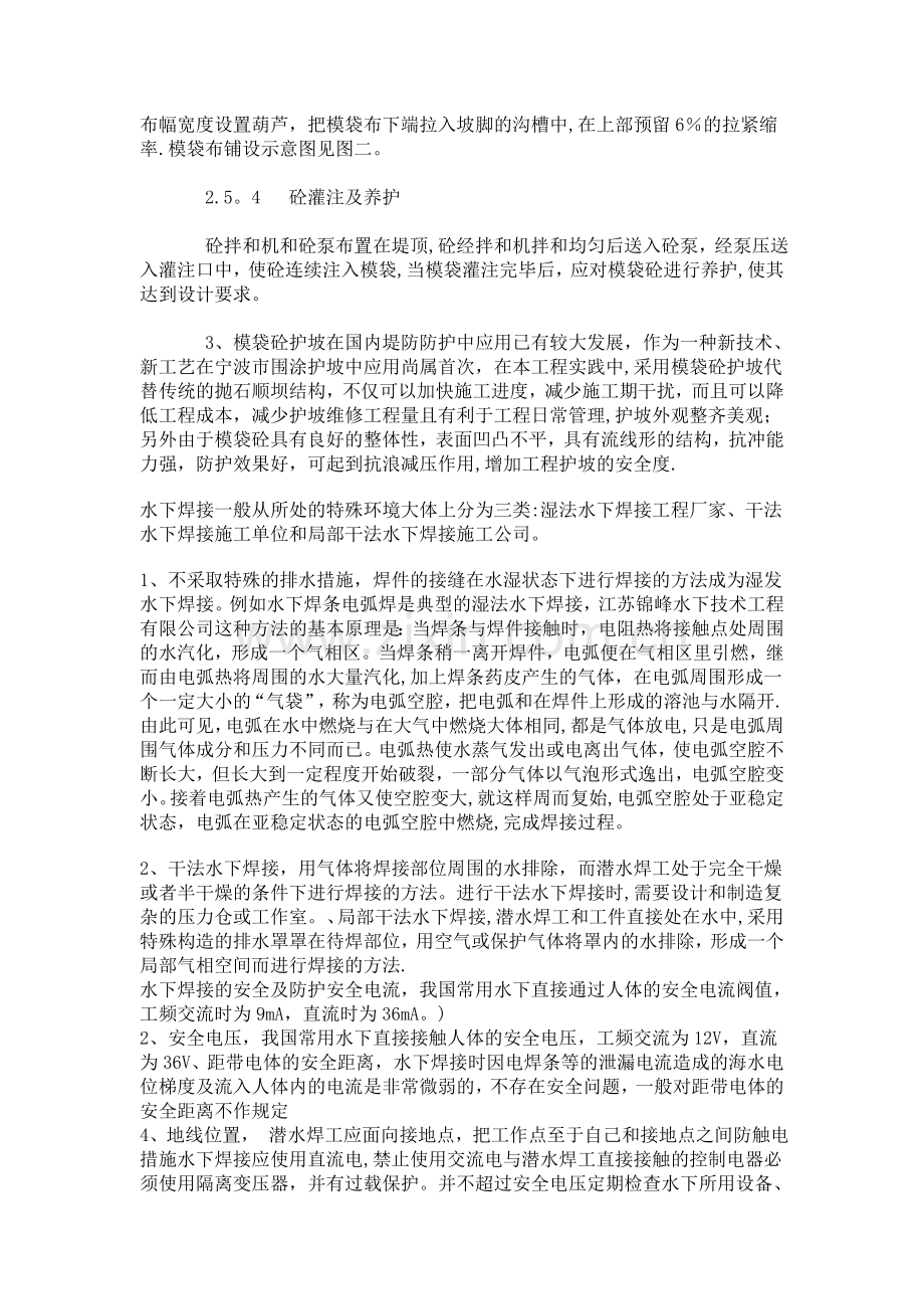 模袋生产厂家混凝土模袋砼护坡技术施工方案.doc_第3页