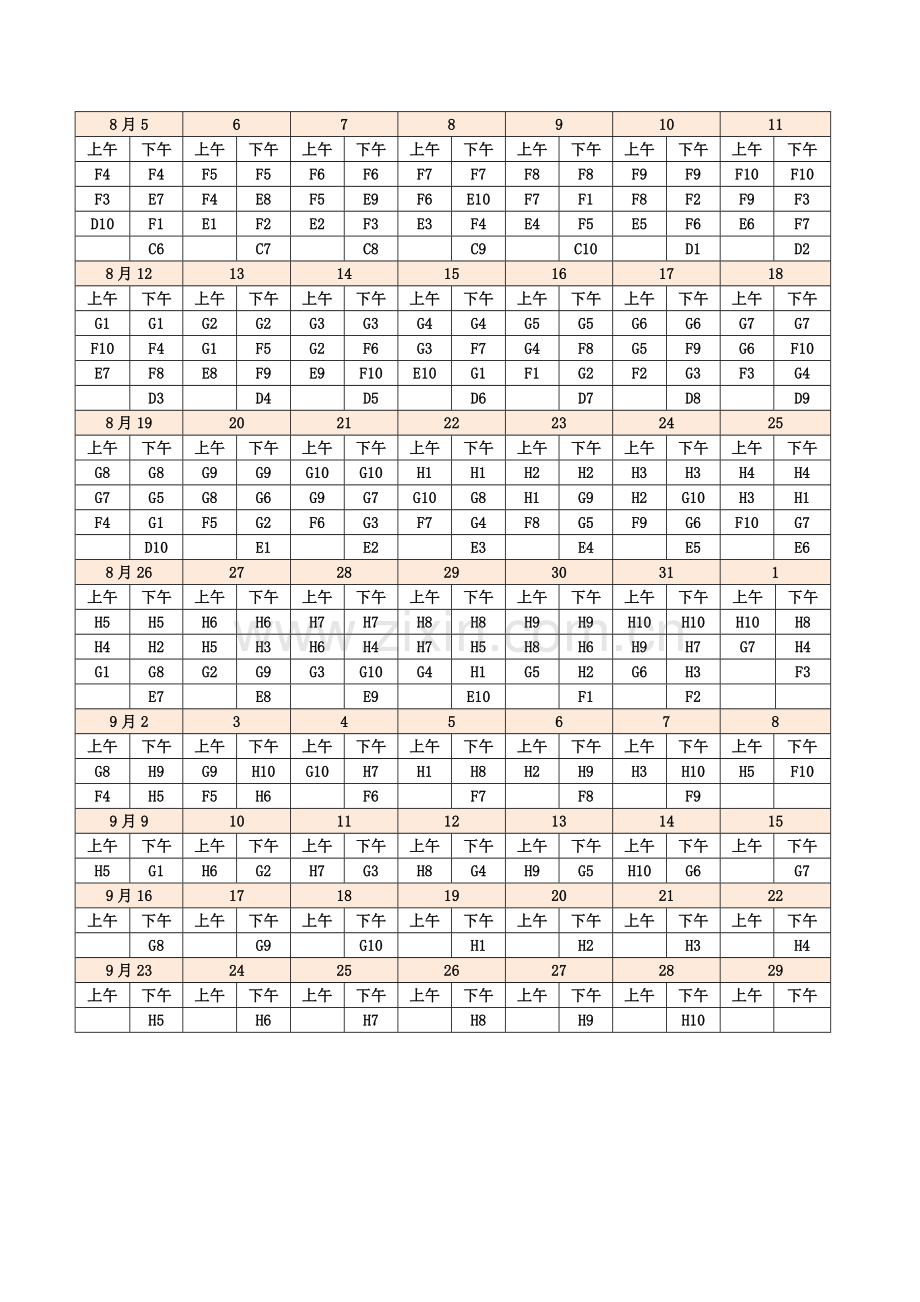 艾宾浩斯记忆表格标准版.doc_第2页